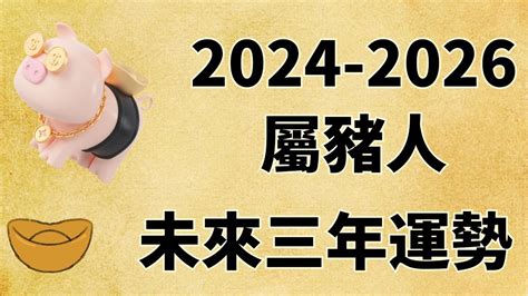 數豬|2025年屬豬運勢及運程 屬豬的人2025年每月運程